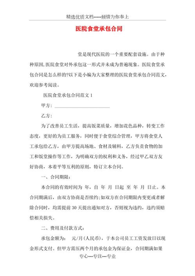 医院食堂承包新趋势：从幕后走向前台